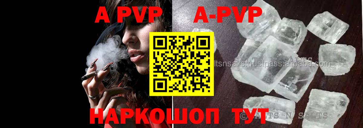 Новокуйбышевск  Альфа ПВП VHQ  A-PVP кристаллы  А ПВП  где можно купить   Alfa_PVP СК  Вход с VPN 