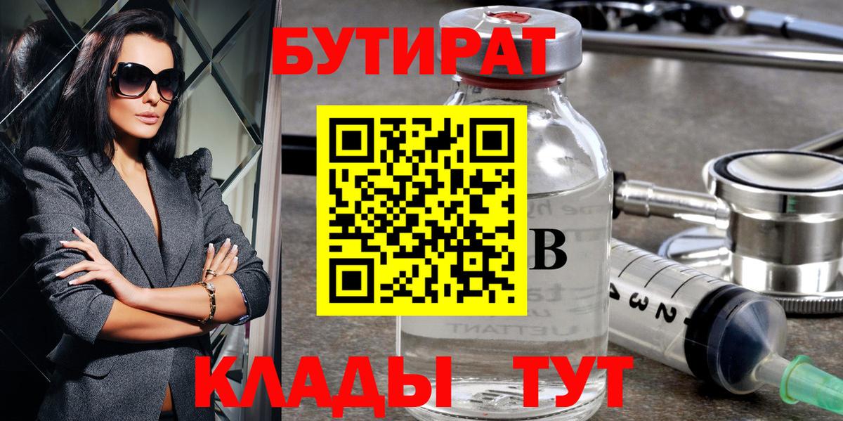 БУТИРАТ буратино Новокуйбышевск
