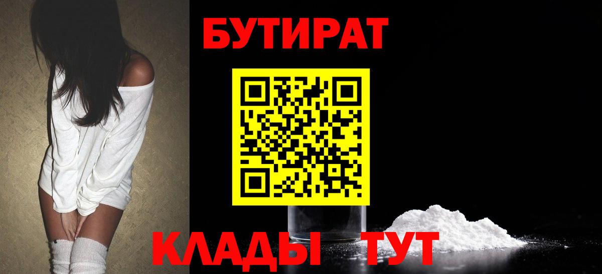 Бутират оксибутират  Вход с VPN  Новокуйбышевск 