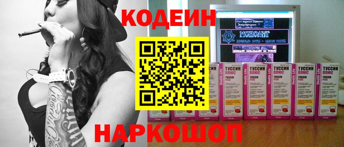 Новокуйбышевск  Codein напиток Lean (лин)  Вход с VPN 